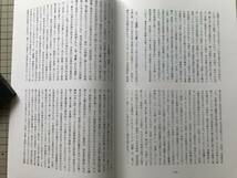 『九州史学 第143号』国会期成同盟第二回大会の再検討／満洲問題の「発見」と日本の知識人 蝋山政道 他 九州史学研究会 2005年刊 08370_画像9