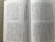 『九州史学 第143号』国会期成同盟第二回大会の再検討／満洲問題の「発見」と日本の知識人 蝋山政道 他 九州史学研究会 2005年刊 08370_画像5