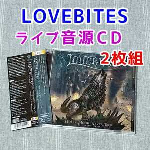 ライブ音源CD★LOVEBITES HEAVY METAL NEVER DIES★ラブバイツ LIVE グッズ LOVE BITES HRHM ヘビーメタル 嬢メタル 