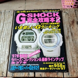 ☆G-SHOCK　完全攻略本Ⅱ☆