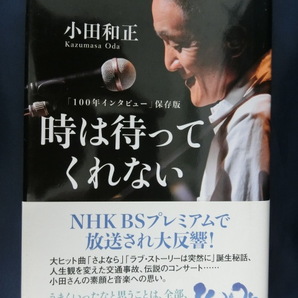 「１００年インタビュー」保存版 時は待ってくれない 小田和正 オフコース BSプレミアムで放送され大反響！の画像1
