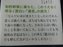 養老孟司　遺言。　これだけは言っておきたかった　８０歳の叡智がここに！　新潮新書_画像2