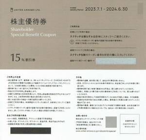 ユナイテッドアローズ 15%引株主券1枚2024.6末迄(個数 4 )