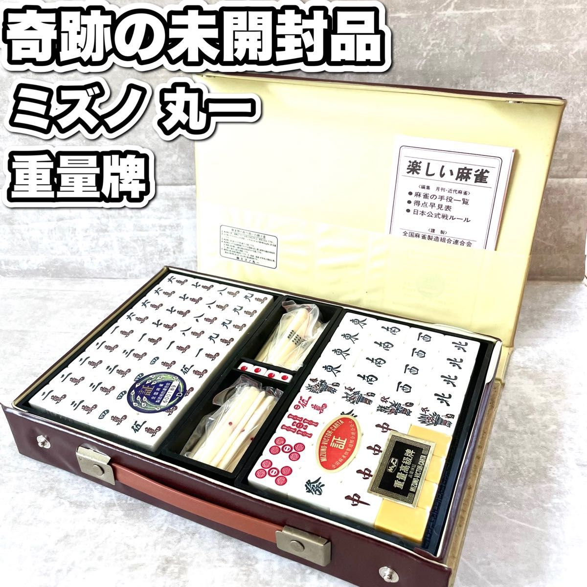 希少牌】丸一 さくら 麻雀牌 マージャン 背竹牌 レトロ 昭和年代 絶版