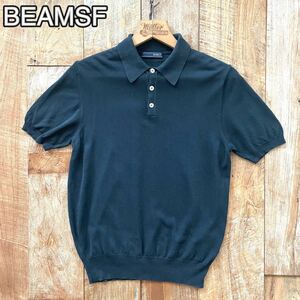 【美品】BEAMSF ビームスF 半袖 ニット ポロシャツ 44 ネイビー