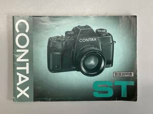 説明書・マニュアル　コンタックス　CONTAX ST