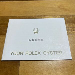 3297【希少必見】ロレックス オイスター冊子 取扱説明書 ROLEX 定形郵便94円可能