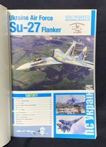 写真集 ウクライナ空軍の Su-27 フランカー Ukraine Air Force Su-27 Flanker モデルアート社 AIRCRAFT PHOTOBOOK 03 フルカラー 資料_画像3