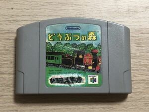 N64 ニンテンドー64 ソフト どうぶつの森 【管理 15431】【B】