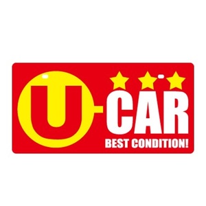 エナジープライス POP・ディスプレイ用品 塩ビ製ナンバープレート U-CAR SD-H