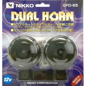 NIKKO(ニッコー) バイク ホーン DUAL HORN ブラック GFD-65 12V BK 12V車対応