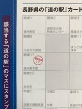 道の駅カード　台紙付き　信州蔦木宿_画像3