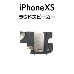 iPhoneXS ラウドスピーカー スピーカー 音 出ない ノイズ 小さい Speaker下部スピーカー アイフォン 交換 修理 スピーカー部品 パーツ