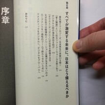 テクノロジーが予測する未来　ｗｅｂ３、メタバース、ＮＦＴで世界はこうなる （ＳＢ新書　５８３） 伊藤穰一／著_画像6