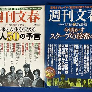 文春ムック 2冊セット 『未来と人生を変える賢人50の予言』『今明かすスクープの秘密40』魯山人 ウォーホル アインシュタイン バフェット