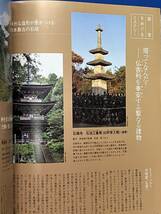 週刊ニッポンの国宝100 Vol.37 羽黒山五重塔 聚光院花鳥図襖 東北の国宝建築 出羽三山神社 松尾芭蕉 狩野永徳 ポンペイの壁画 大徳寺塔頭_画像4