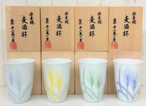 伝統工芸 工芸品 工芸美術 ＊染麦穂 監修 井上萬二窯 謹製 有田焼 ＊麦酒杯 ビアカップ タンブラー 4点 セット 酒器 BEER 陶器 陶芸