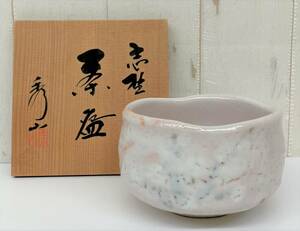 伝統工芸 工芸品 工芸美術 ＊美濃焼 志野焼 　秀山窯　 加藤秀山 作 ＊抹茶碗 楽茶碗 茶碗 ＊茶道　 茶道具 茶器 茶室 共箱入