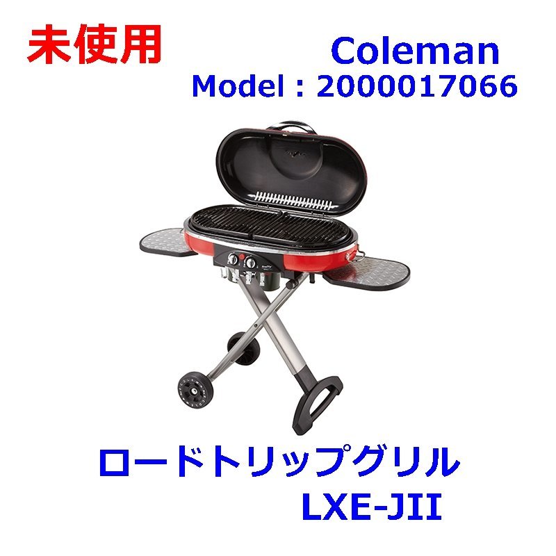 ヤフオク! -「ロードトリップグリル lxe-j2」の落札相場・落札価格