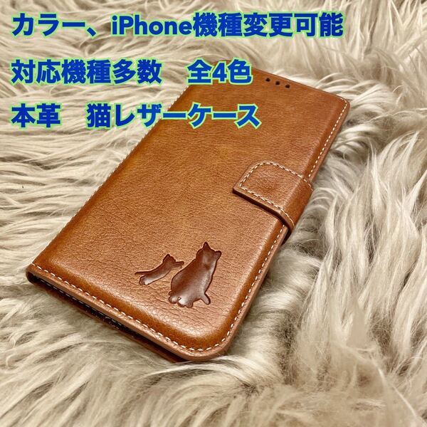 本革 iPhoneケース 手帳型 スマホケース 肉球 iPhone スマホ 対応機種多数 全4色 猫 親子 オシャレ iPhone7.8.se2.se3 新品