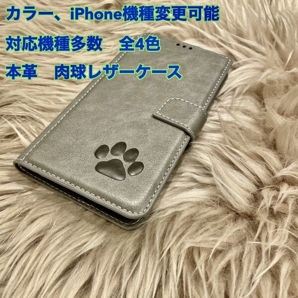 本革　iPhoneケース　手帳型　スマホケース　肉球　 iPhone スマホ　対応機種多数　全4色 犬　猫　可愛い　iPhone7 iPhone8 iPhoneSE2