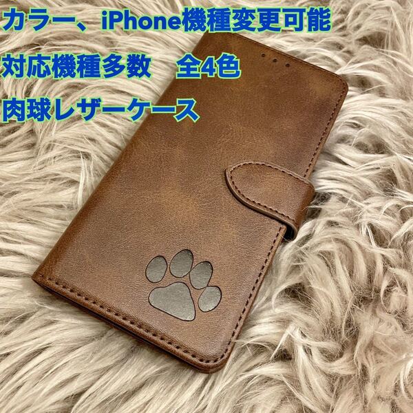 肉球 スマホケース iPhoneケース 手帳型 犬 猫 可愛い iPhone スマホ iPhone レザー 大人気 iPhone11pro 未使用品 新品