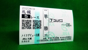 koru Leonis : make-up debut Sapporo : actual place single . horse ticket 