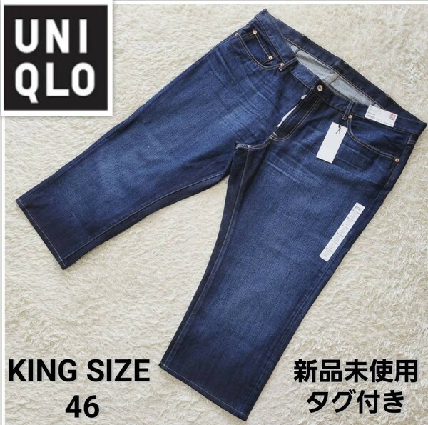 【新品未使用】キングサイズ46 ユニクロ　レギュラーフィット　ジーンズ　　UNIQLO　デニムパンツ　大きいサイズ　5XL 115 46