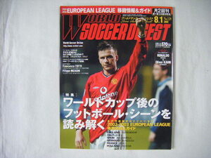 ◆◇ワールドサッカーダイジェスト　付録なし　2002年　NO128　中古◇◆