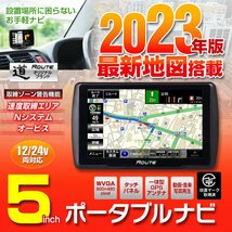 MAXWIN ポータブルナビ 5インチ 23年最新地図 スーパーキャパシタ コンパクトサイズ マルチメディア再生 12/24V対応 NV-A011A_画像3