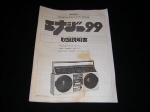 SONY ソニー　エナジー99　CFS-99　取扱説明書　FM/AM ステレオカセットコーダー　ラジカセ　１９８０　レトロ