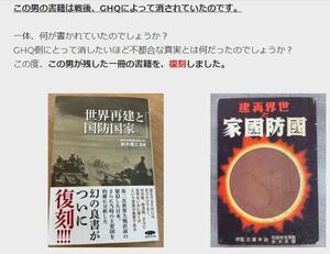 GHQに封印された幻の書籍 世界再建と国防国家　鈴木庫三監修