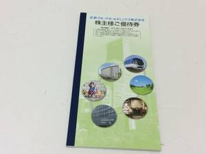 ■8675 近畿日本鉄道/近鉄 株主優待券 割引券 冊子 2023年12月31日まで 金券 優待券 近鉄グループホールディングス 宿泊 食事 ゴルフ