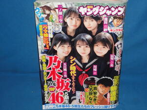 雑誌　★週刊ヤングジャンプ 2023年6月8日　　No.26★　　ステッカー切取