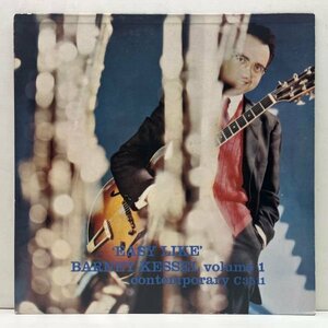 レアな良好品!! USオリジナル MONO 深溝 BARNEY KESSEL Easy Like ('56 Contemporary C 3511) William Claxton = Diffジャケット