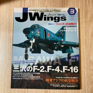 Ｊ Ｗｉｎｇｓ (２０１７年３月号) 月刊誌／イカロス出版