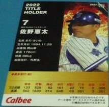 2023カルビープロ野球チップスカード第1弾T(タイトルホルダーセ最多安打)16佐野恵太(横浜DeNAベイスターズ)　ベースボールトレカ_画像2