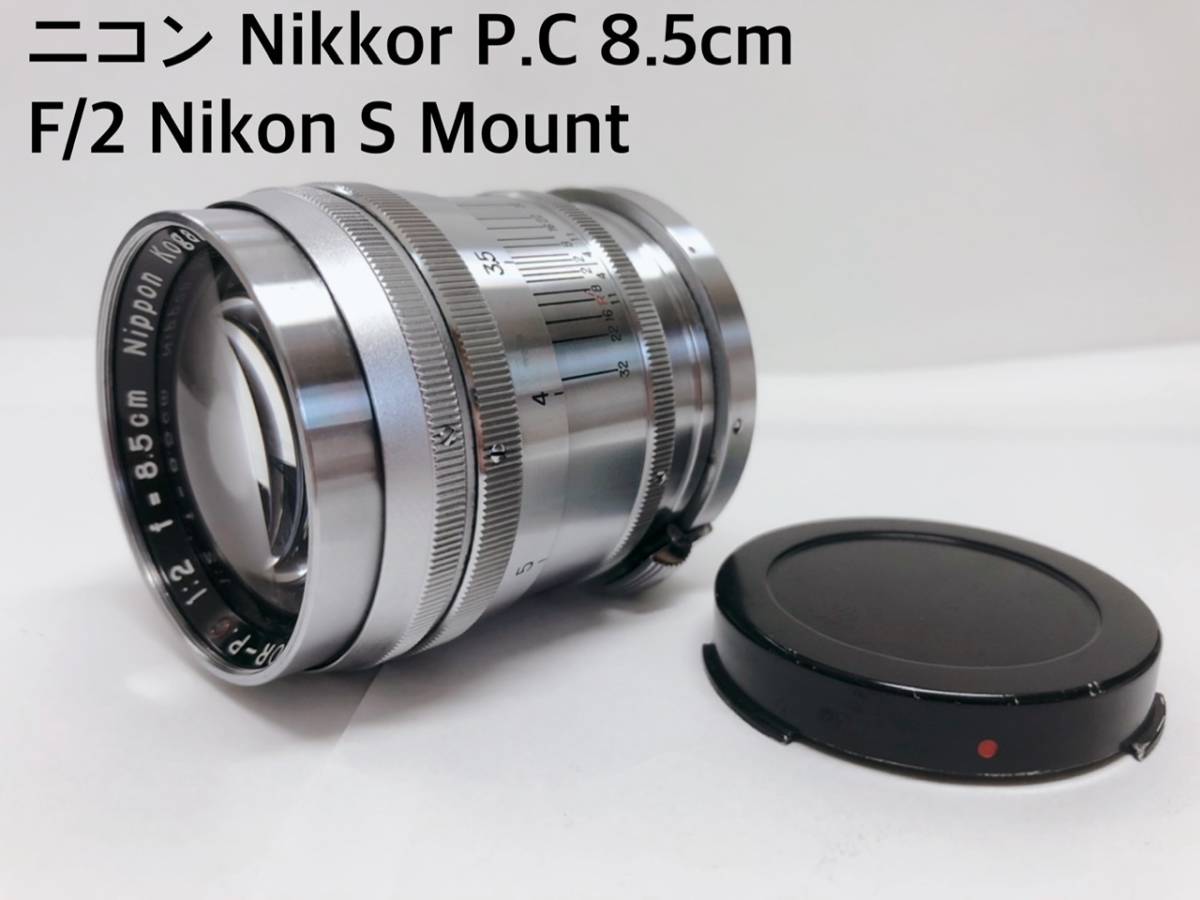 ヤフオク! -「nikkor 8.5cm f2」の落札相場・落札価格