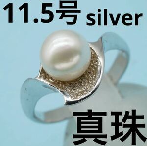 【248】11.5号 シルバー 真珠 リング 指輪 パール シンジュ 珠 silver ring Perl accessory