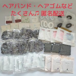 新品未使用 ヘアバンド ヘアターバン ヘアゴム シュシュ アメニティ 個包装 使い捨て まとめて セット 大量