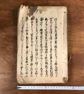 LL-5887 ■送料込■ 明治期 肉筆 和書 写本 本 古本 古書 古文書 仙洞御所 将軍 勅使 /くYUら