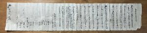 LL-5966 ■送料込■ 乍恐以書付奉願上候 江戸期 山梨県 樫山村 肉筆 和書 古書 古文書 130cm /くYUら