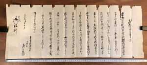 LL-5949 ■送料込■ 乍恐以書付奉申上候 文久元年 江戸時代 山梨県 樫山村 荊沢村 甲府御役所 肉筆 和書 古書 古文書 /くYUら