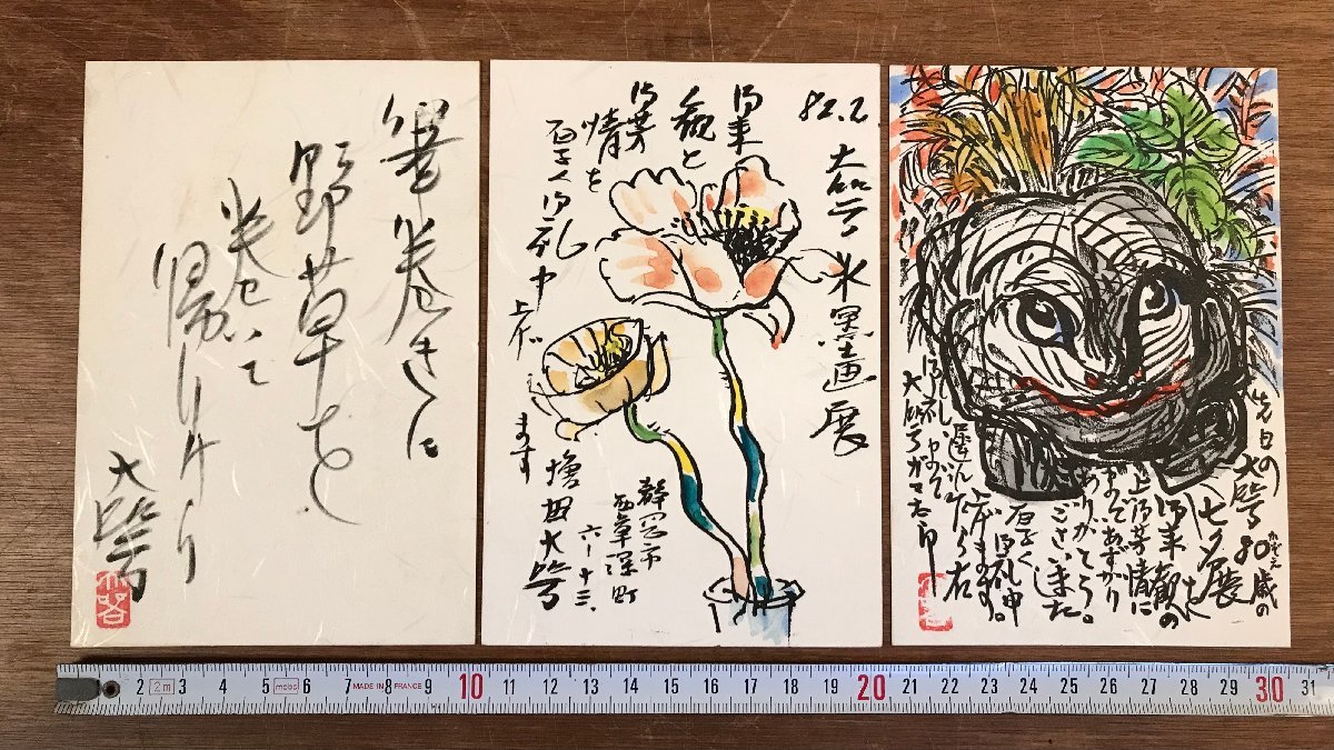 LL-6014 ■Shipping included■ Masuda Daigaku Entire postcards 3 pieces in a set Hand-painted painting Watercolor painting Calligraphy Painter from Shizuoka Prefecture Letter Old book Retro /KuJYra, antique, collection, stamp, Postcard, Postcard