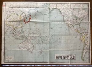 RR-4344■送料込■最新 太平洋地図 中国 満州 朝鮮 東京日日新聞 大阪毎日新聞 鉄道 航路 航空路 地図 印刷物 昭和16年9月/くOKら