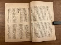 RR-4081■送料込■政友 第二百四十一号 月刊 立憲政友会発兌 政治 選挙 政党 政治家 国政 雑誌 古本 冊子 古書 印刷物 大正9年4月/くOKら_画像4