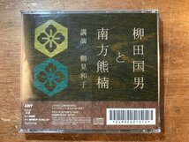 UU-315 ■送料込■ 柳田国男 と 南方熊楠 講演 鶴見和子 NHK 社会学者 国際関係論 CD 音楽 MUSIC /くKOら_画像2