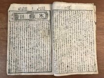 LL-5898 ■送料込■ 豊国昇進略 前編後編 江戸期 木版画 太閤記 豊臣秀吉 小説 和書 古書 古文書 /くYUら_画像4