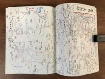 HH-6264 ■送料込■ 遊歩 ゆうほ vol.1～8 まとめて 藤田浩 写真 十人会 観光 地図 地理 資料 本 古本 古書 書籍 計2kg /くJYら_画像5