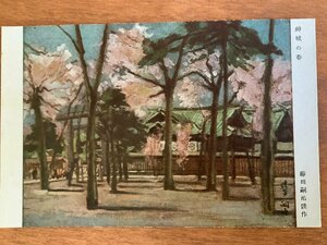 Art hand Auction FF-5601 ■Shipping included■ Tokyo Yasukuni Shrine 1944 Extraordinary Spring Festival Written by Tsuguharu Fujita Spring in the Divine Precinct Cherry Blossoms Flowers Shrine Temple Religion Painting Picture Postcard Photo Old Photograph/KNA et al., printed matter, postcard, Postcard, others